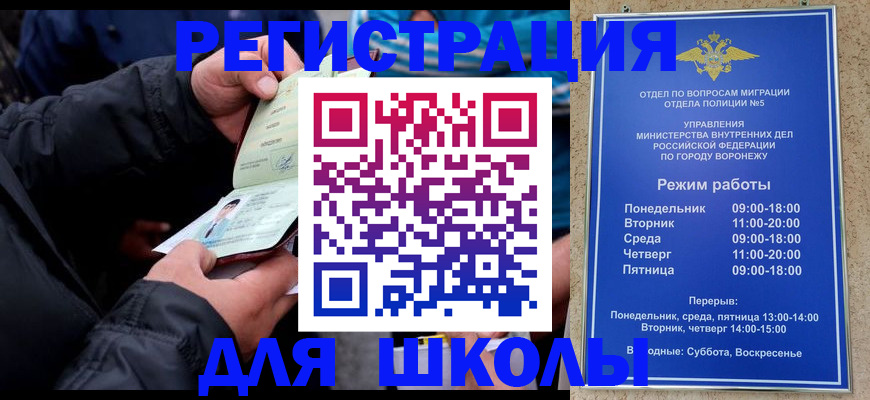 временная регистрация для школы в Анжеро-Судженске